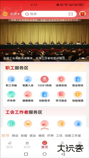 职工之家软件宣传图