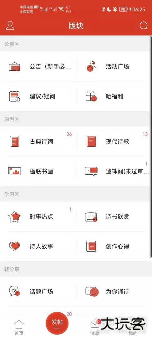 诗歌中国安卓版下载