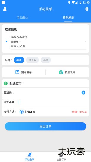 快跑者商户端APPV8.4.2安卓最新版