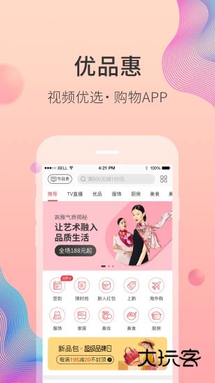 优品惠(已改名惠买)V5.5.10安卓版