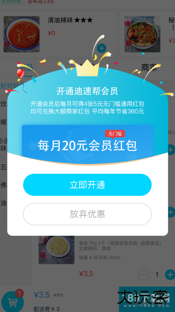 迪速帮安卓版下载