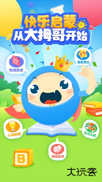 大拇哥乐园APP宣传图