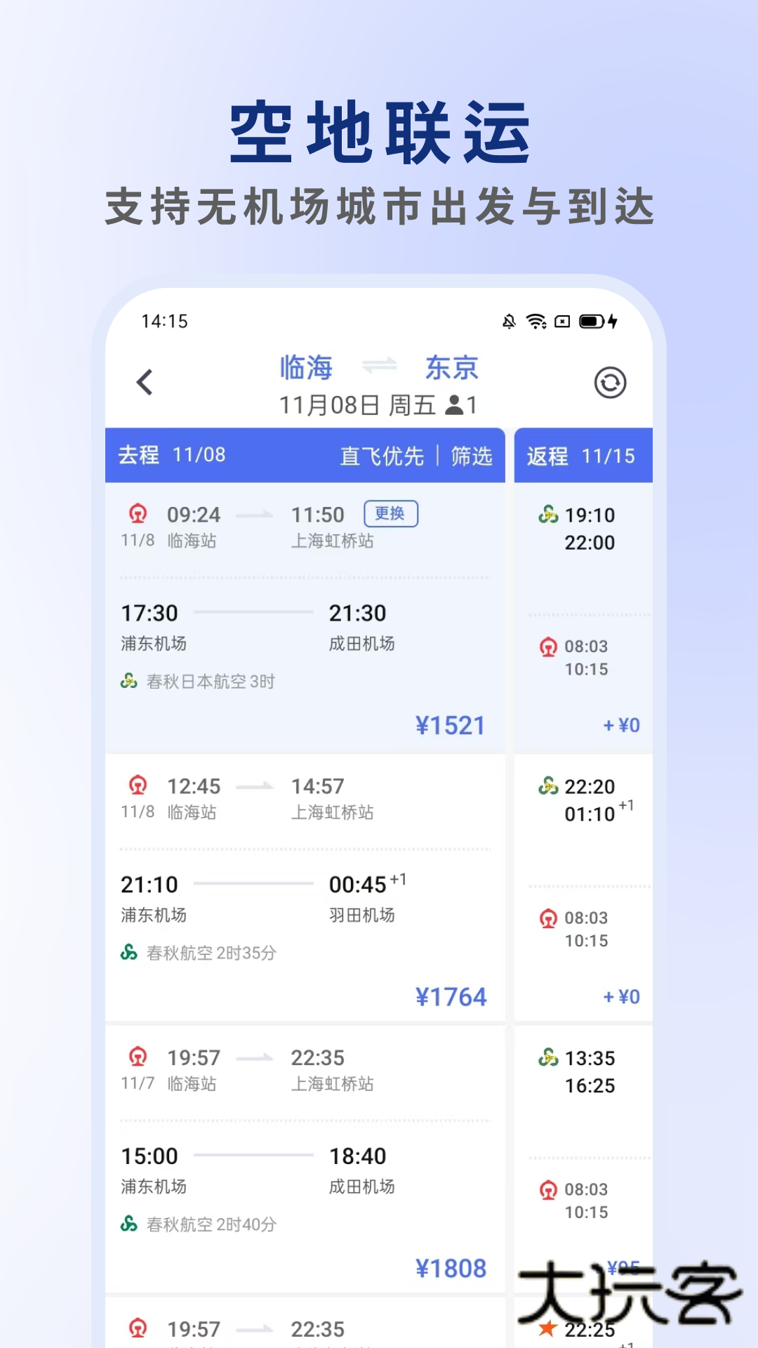 客印旅行V1.7.8安卓版