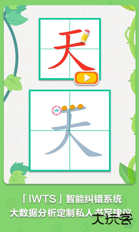 麦田写字王安卓版下载