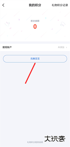 怎么兑换t豆配图3