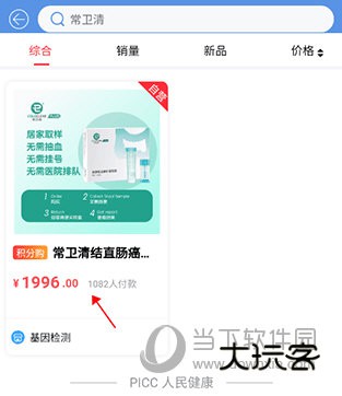 PICC人民健康APP