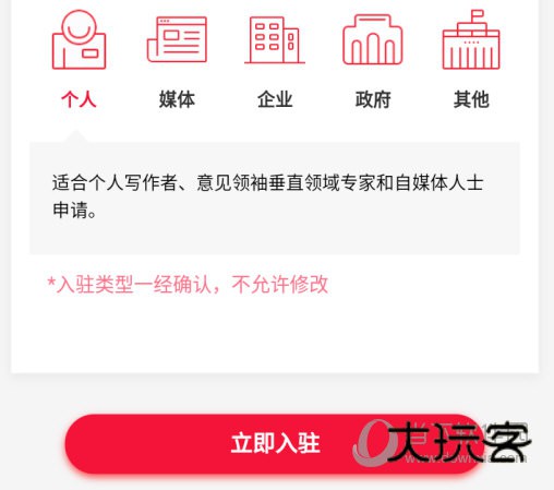 点击“立即入驻”