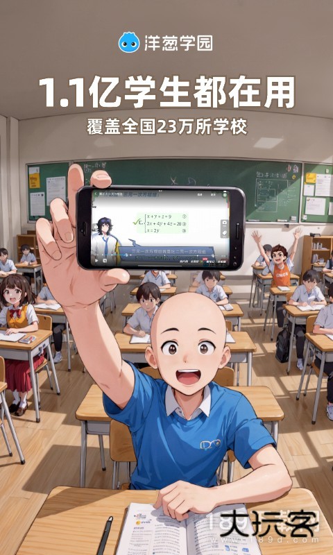 洋葱学园安卓版下载