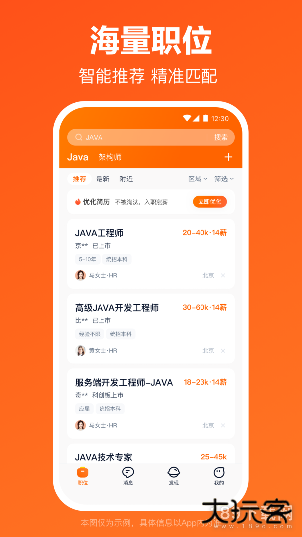 猎聘安卓版下载