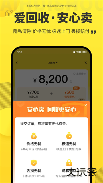 爱回收V7.39.0安卓版