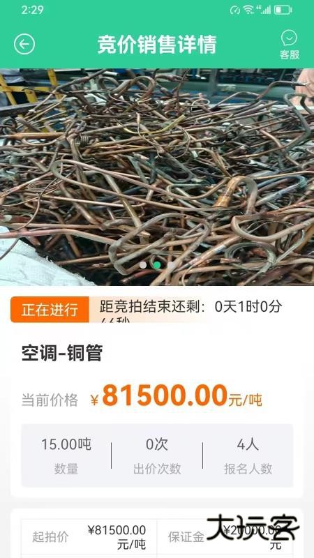 易招易拍app最新版下载v1.0.0 安卓版