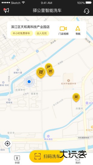 驿公里洗车V4.4.4安卓版