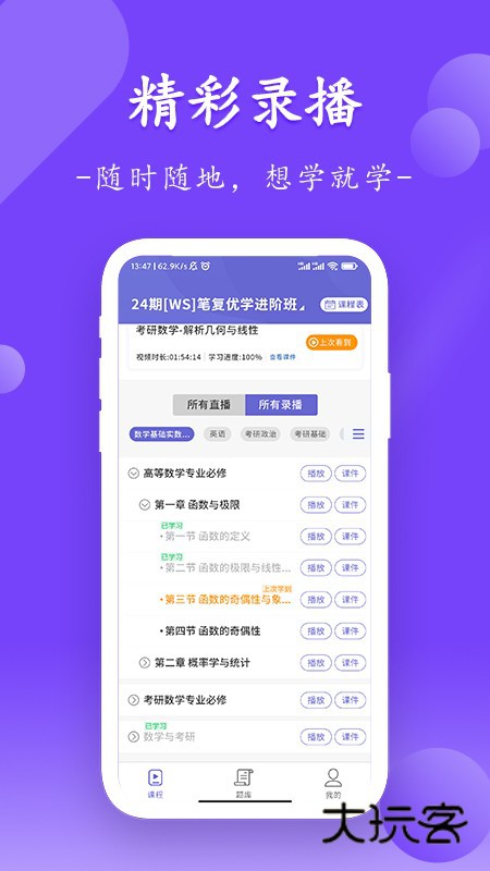 众客数连appV2.2.4安卓版