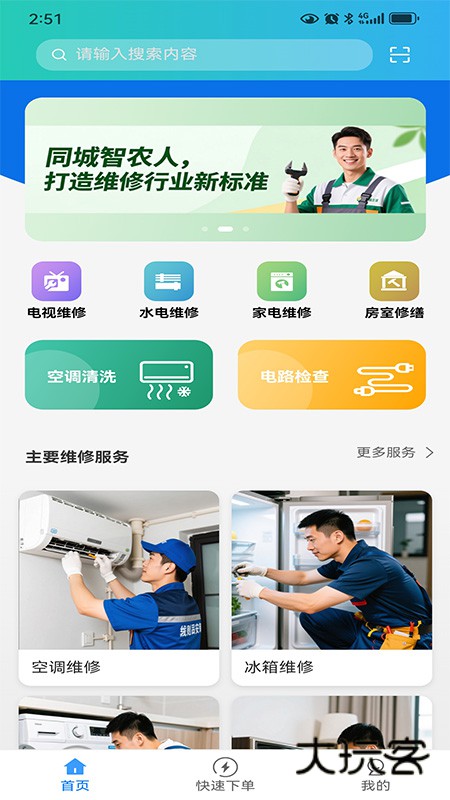 智农人用户端V1.0.0安卓版