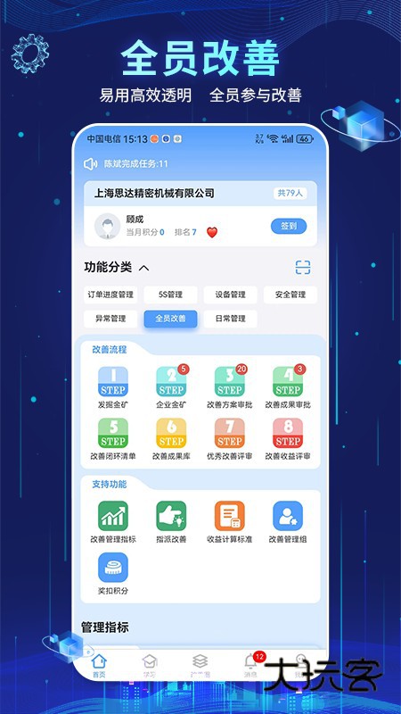 精益管理app最新版V2.4.0456安卓版