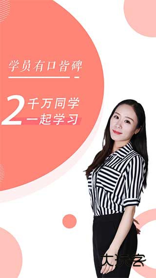 公务员随身学安卓版下载