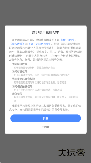 知聊app下载安装到手机官方版