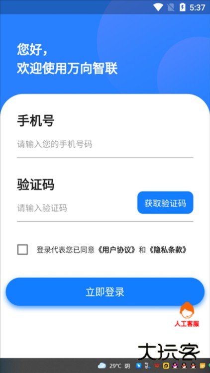 万向智联app截图4