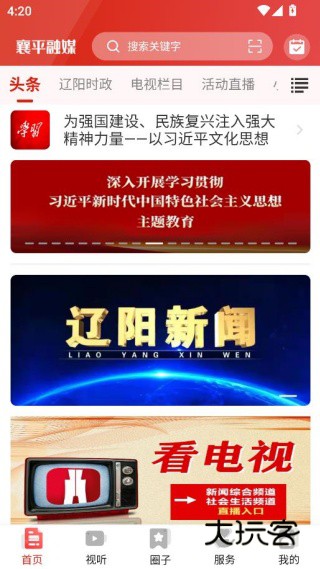 襄平融媒手机客户端下载