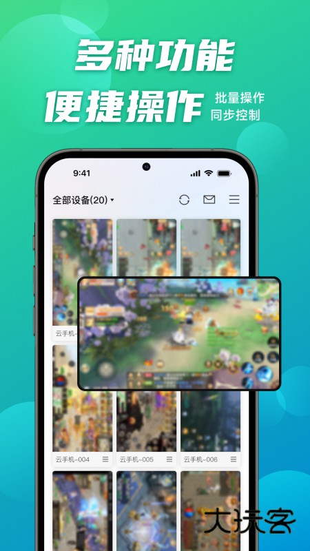 逍遥云手机app宣传图