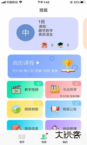 多宝课堂客户端V3.6.0安卓最新版