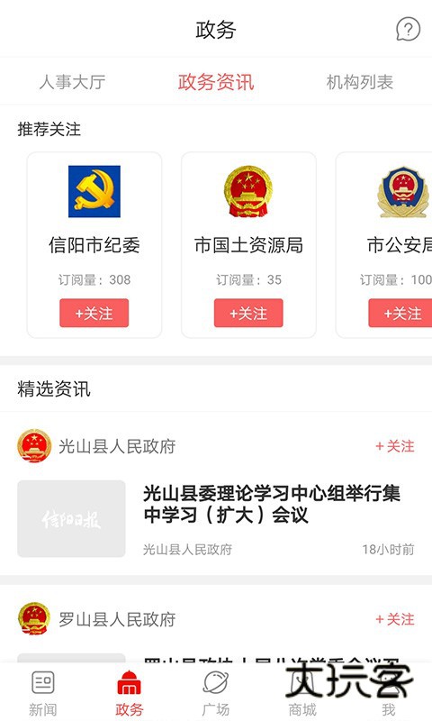 信阳日报官方版V7.0.1安卓最新版