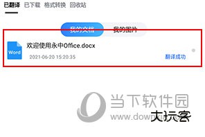 翻译狗怎么下载翻译好的文档