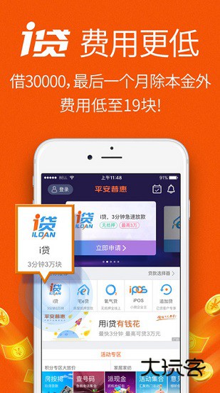 平安融易V9.12.0安卓版