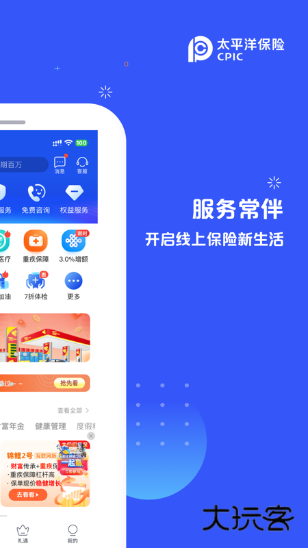 太平洋车险V5.2.0安卓版