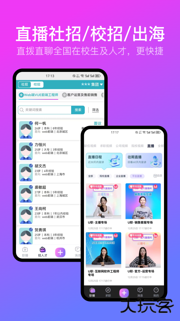 U职app安卓版下载