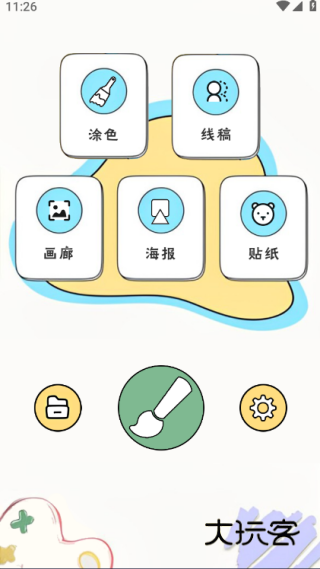 轻画画手机版下载