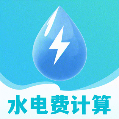 水电费账单月月算app下载v1.0 安卓版