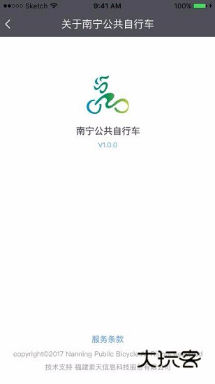南宁市公共自行车V1.0.20安卓版