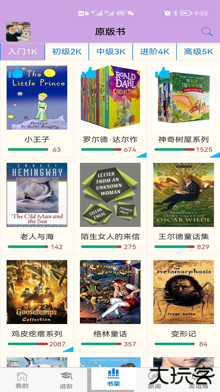 英语帮V5.11.516安卓版