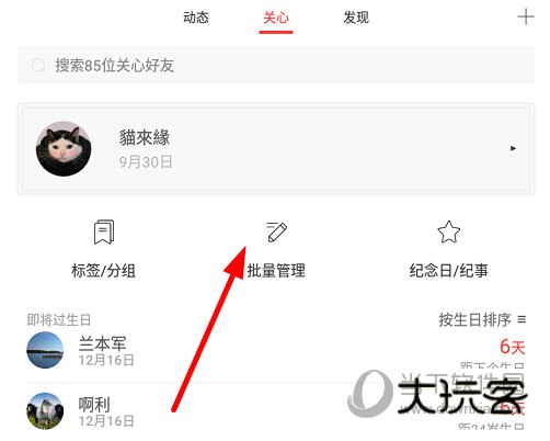 点击“批量管理”