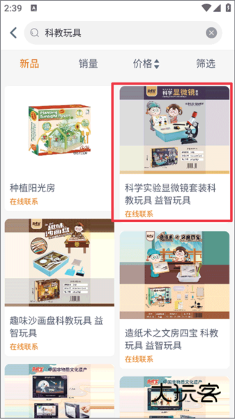 玩具巴巴批发网