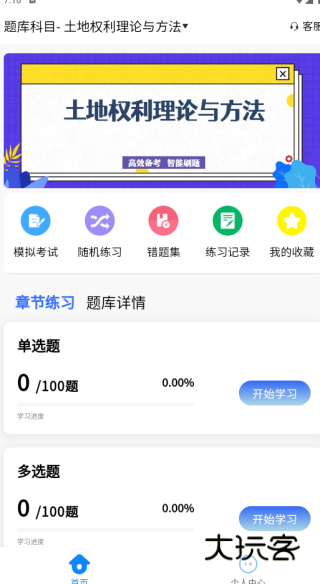 土地登记人考试学知题app下载
