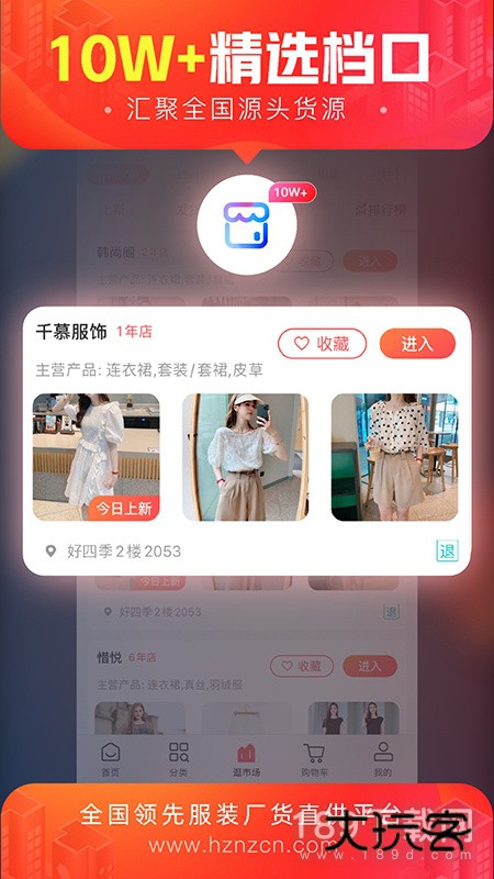 货捕头杭州女装网安卓版下载