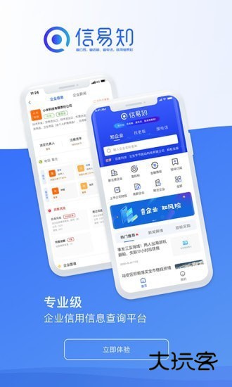 信易知V2.5.0安卓版