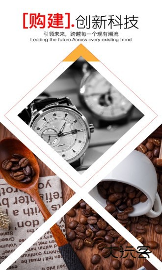 健德购购V2026.12.20安卓版