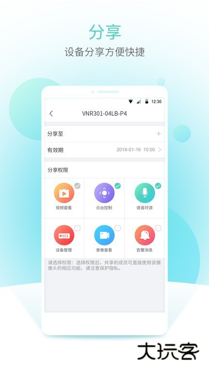 宇视云V5.2512.61安卓版