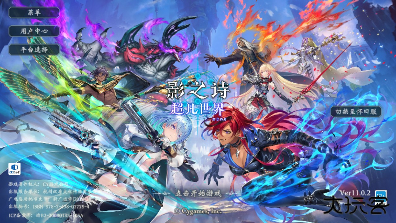 影之诗最新版本 11.5.0安卓版