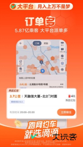 滴滴车主司机端