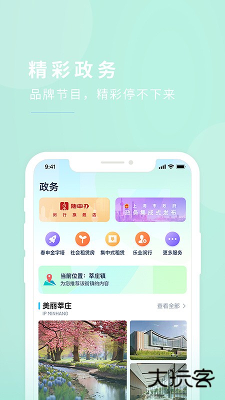 今日闵行安卓版下载