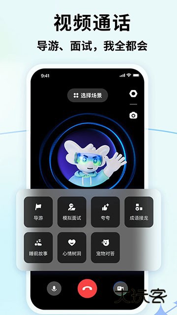 智谱清言V3.4.2官方安卓版