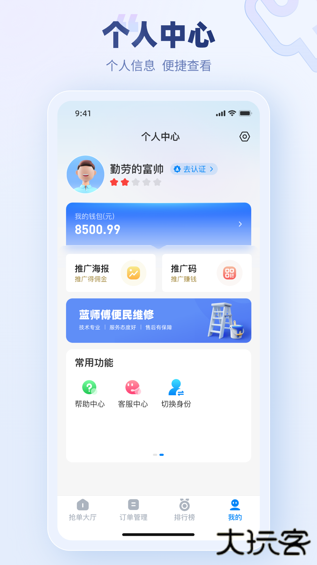 蓝师傅师傅版V2.1.12安卓版