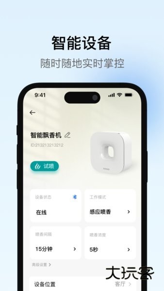 瑞沃智能V3.6.0安卓版