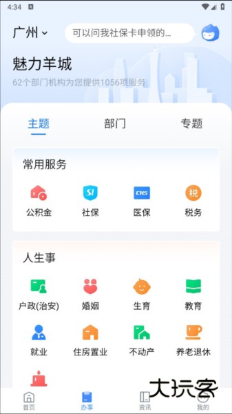 粤省事手机版1
