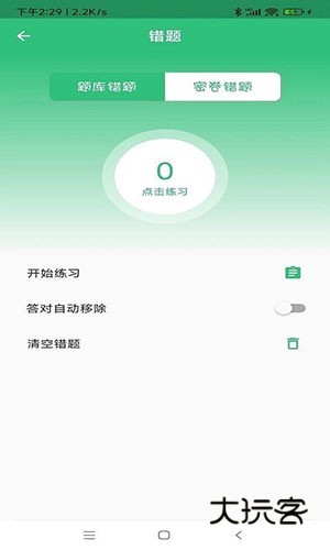中级经济师保险专业题库V1.2.4安卓版