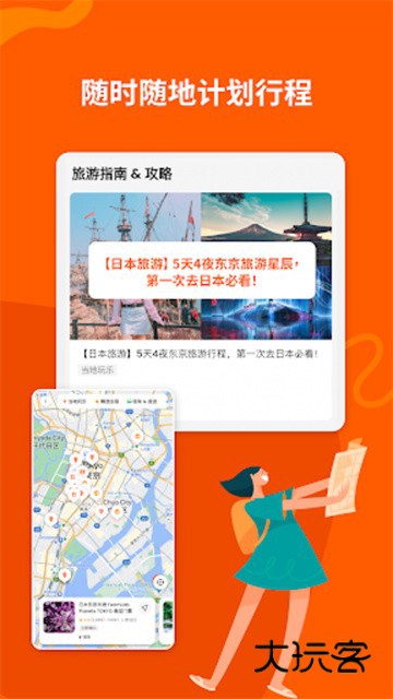 KLOOK客路旅行V7.37.0安卓版